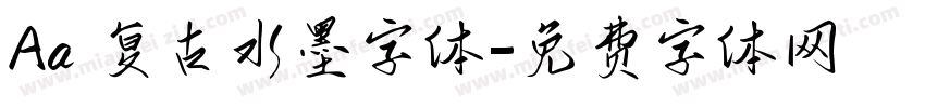 Aa 复古水墨字体字体转换